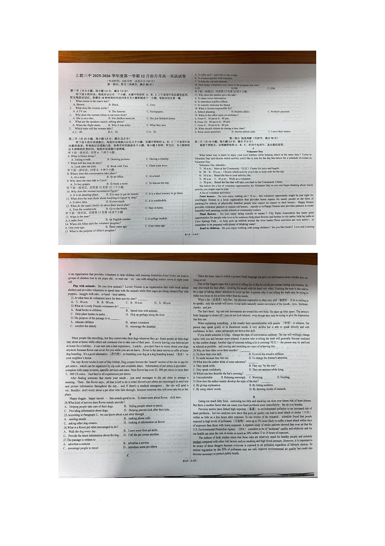 江西省上犹县第三中学有限责任公司2025-2026学年高一上学期12月月考英语试题第1页
