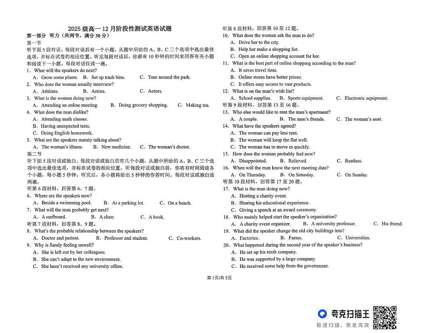 山东省德州市某学校2025-2026学年高一上学期12月月考英语试题第1页