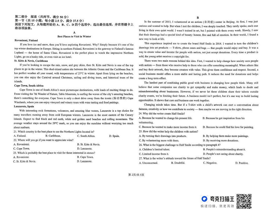 山东省德州市某学校2025-2026学年高一上学期12月月考英语试题第2页