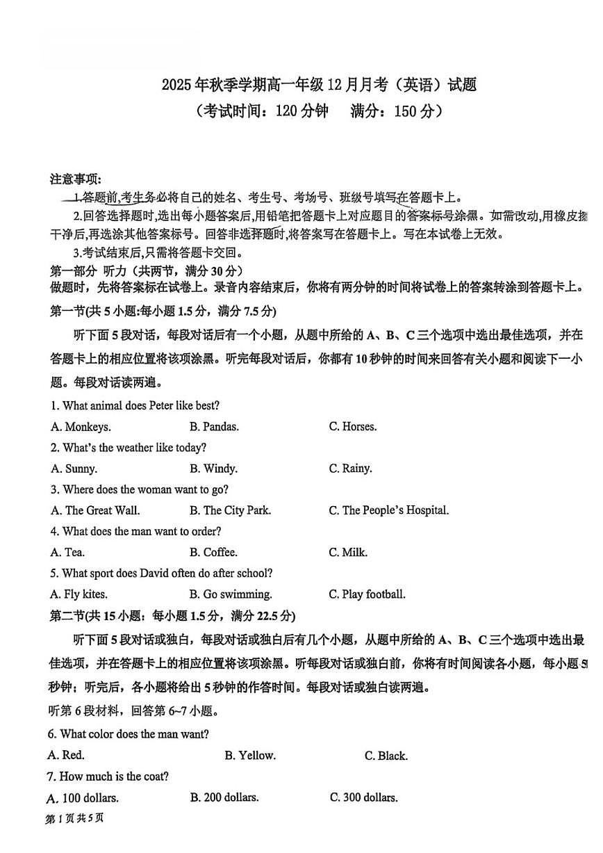 2025-2026学年广西钦州市共美学校高一上学期12月月考英语试卷（有答案）第1页