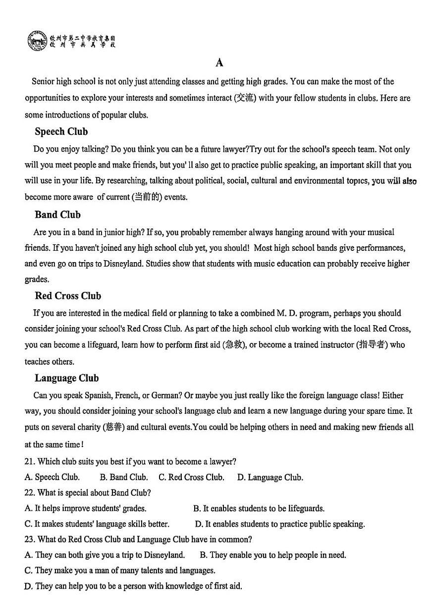 2025-2026学年广西钦州市共美学校高一上学期12月月考英语试卷（有答案）第3页