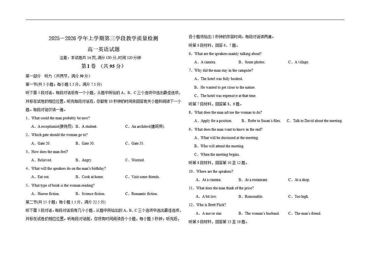 2025-2026学年山东省济宁市微山县第二中学高一上学期12月测试英语试题（有答案）第1页