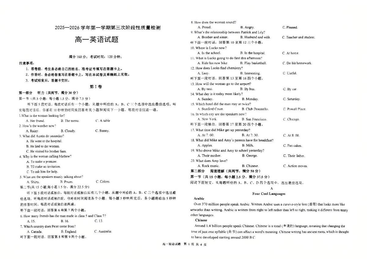 宁夏海原县某校2025-2026学年高一上学期第三次阶段性质量检测英语试题（月考）第1页