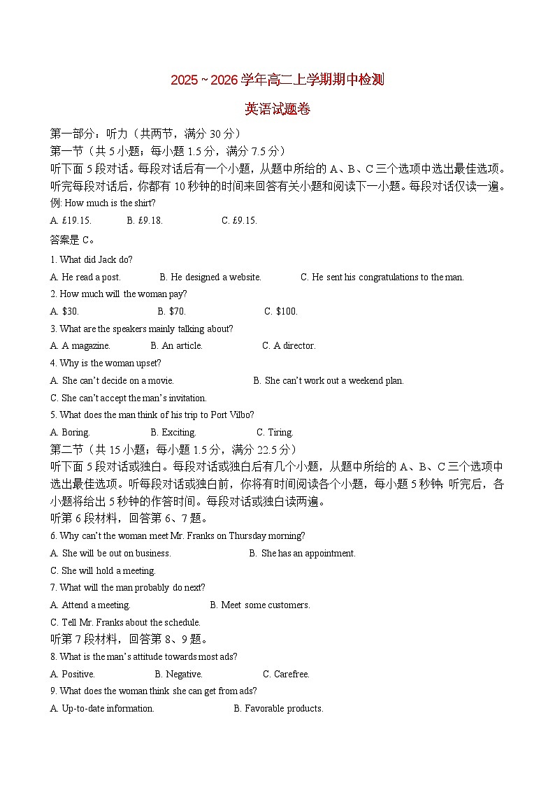 安徽省2025_2026学年高二英语上学期11月期中试题第1页