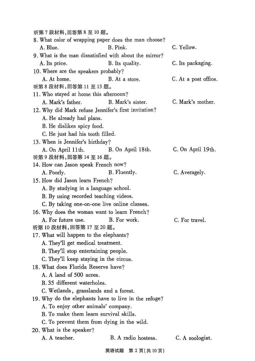 安徽省2025_2026学年高三英语上学期入学素质测试pdf含解析第2页
