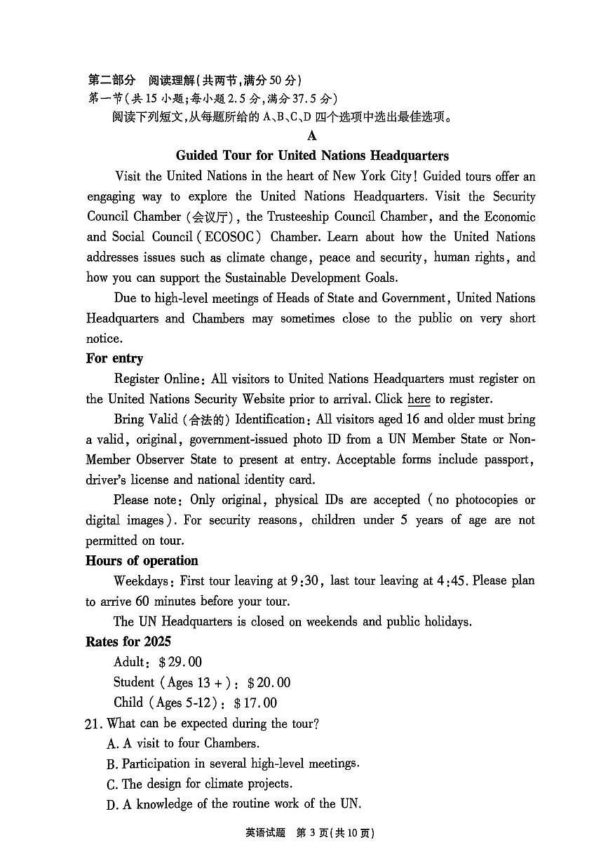 安徽省2025_2026学年高三英语上学期入学素质测试pdf含解析第3页