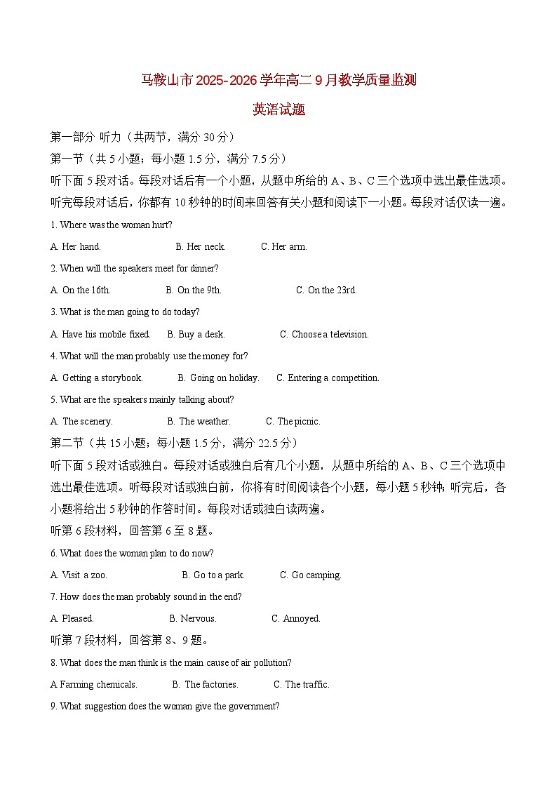 安徽省马鞍山市2025_2026学年高二英语上学期9月教学质量监测试题第1页