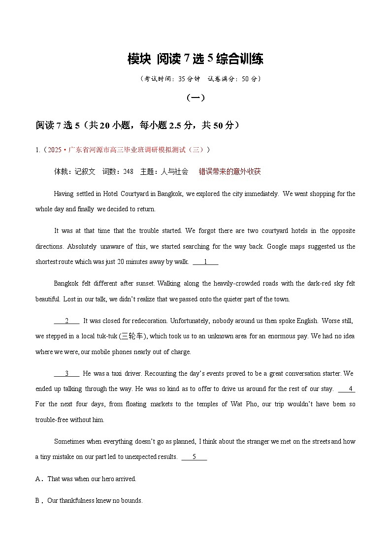 高考英语二轮-阅读7选5 （综合训练）（全国通用）（教师版）第1页