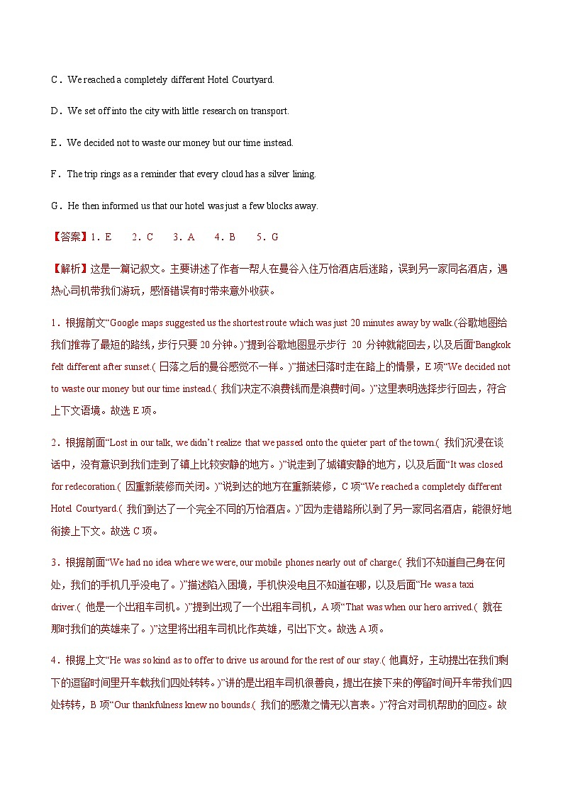 高考英语二轮-阅读7选5 （综合训练）（全国通用）（教师版）第2页