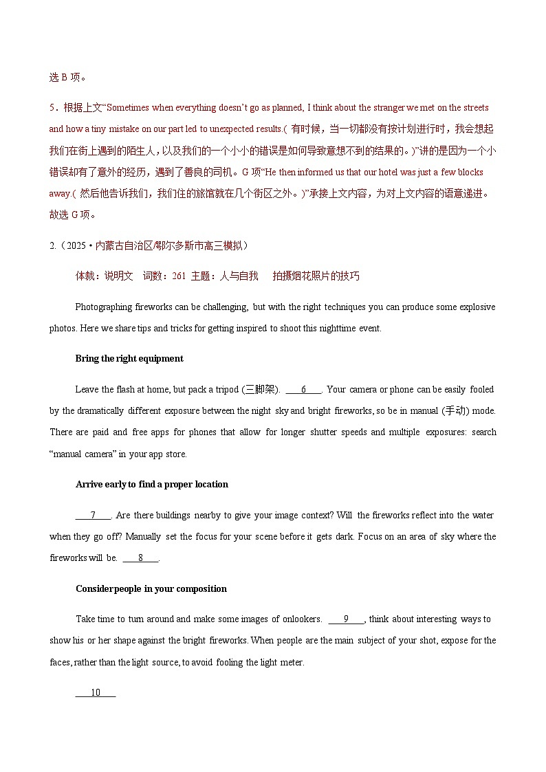 高考英语二轮-阅读7选5 （综合训练）（全国通用）（教师版）第3页