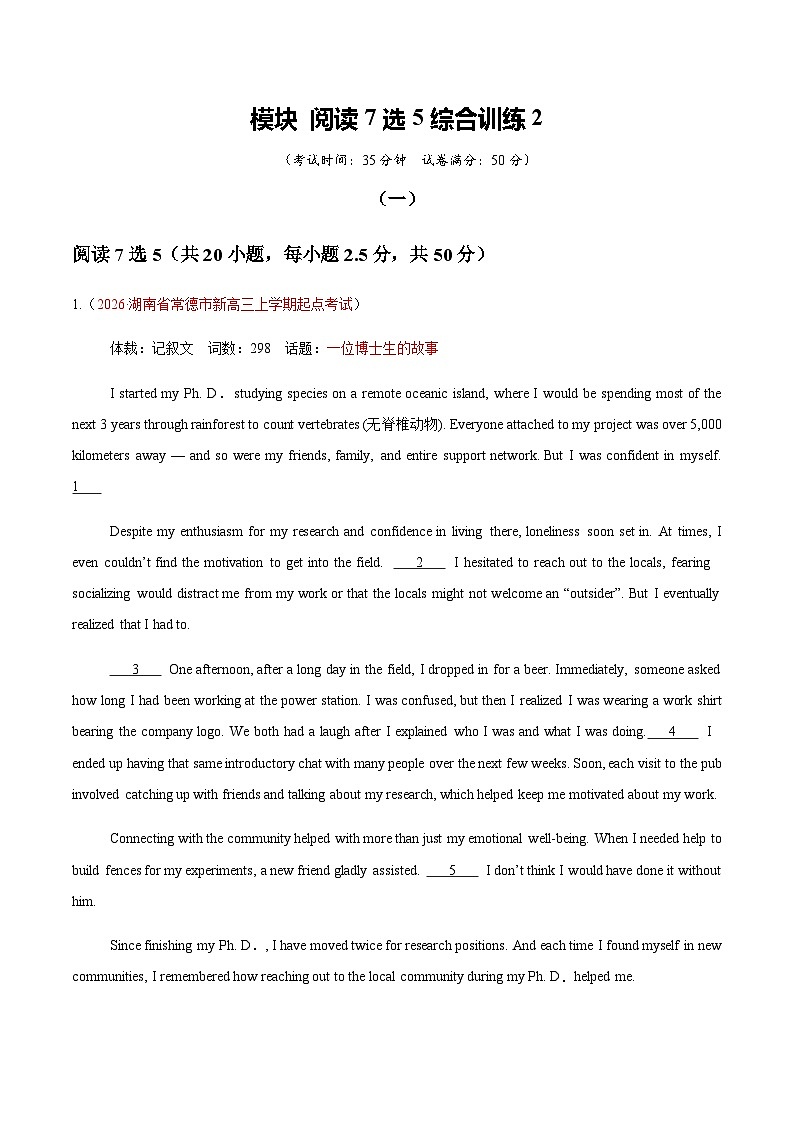 高考英语二轮-阅读7选5 （综合训练2）（全国通用）（学生版）第1页