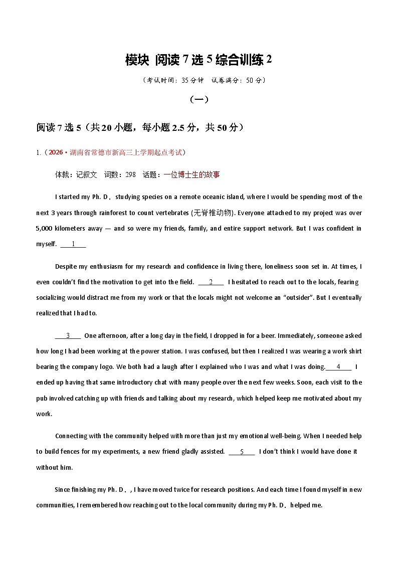 高考英语二轮-阅读7选5 （综合训练2）（全国通用）（教师版）第1页