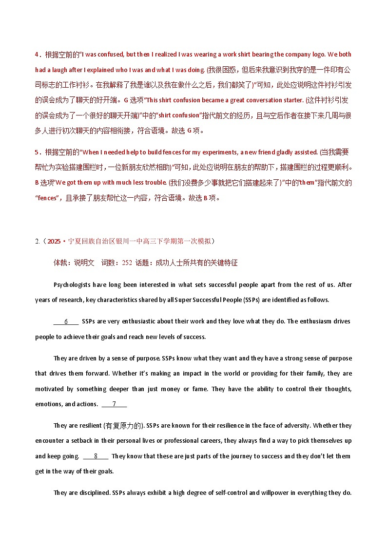 高考英语二轮-阅读7选5 （综合训练2）（全国通用）（教师版）第3页