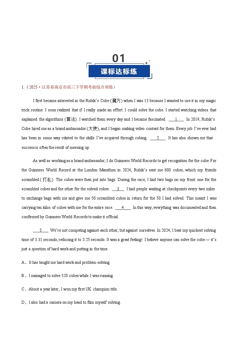 高考英语二轮-阅读7选5——记叙文（专项训练）（全国通用）（学生版）第2页