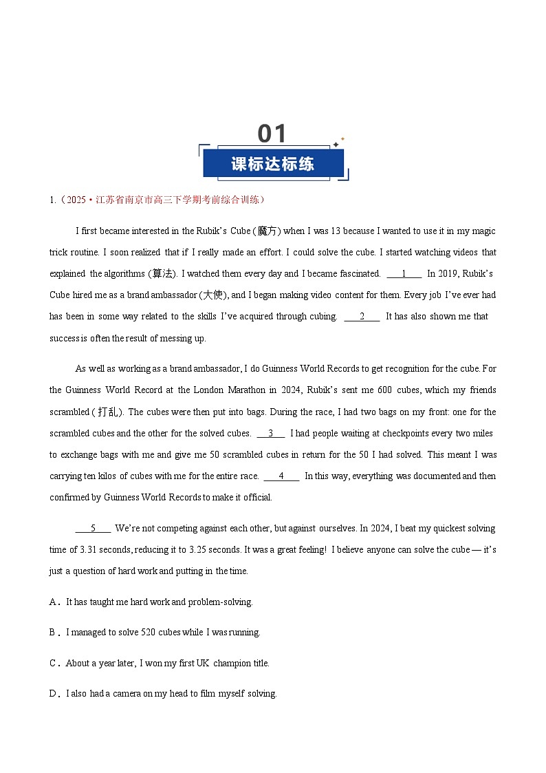 高考英语二轮-阅读7选5——记叙文（专项训练）（全国通用）（学生版）第2页