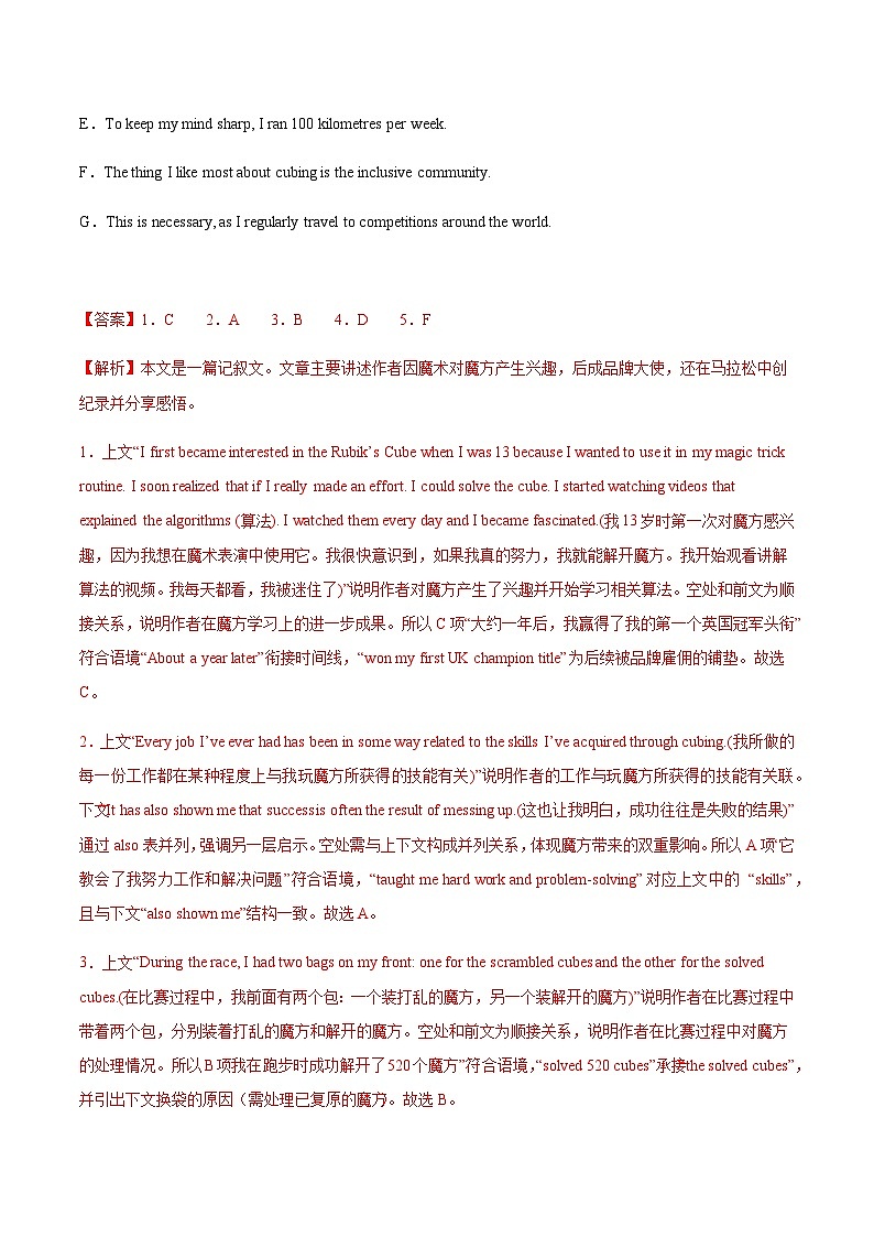 高考英语二轮-阅读7选5——记叙文（专项训练）（全国通用）（教师版）第3页