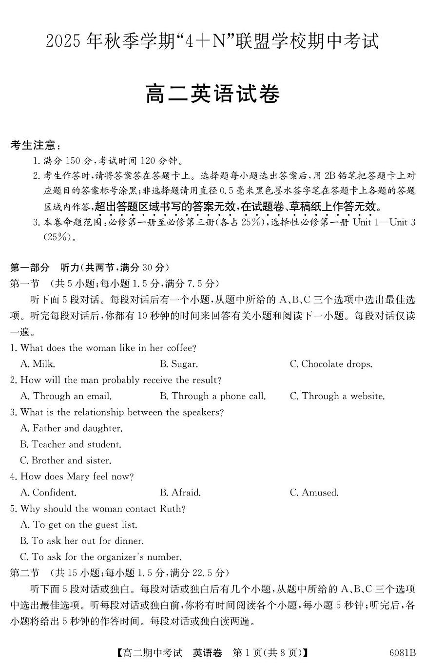 广西南宁市“4+N”联盟学校2025-2026学年高二上学期期中考试英语试卷（含答案）第1页