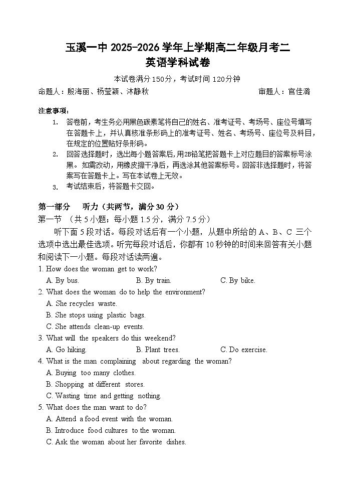 云南省玉溪第一中学2025-2026学年高二上学期12月第二次月考试题英语试卷第1页