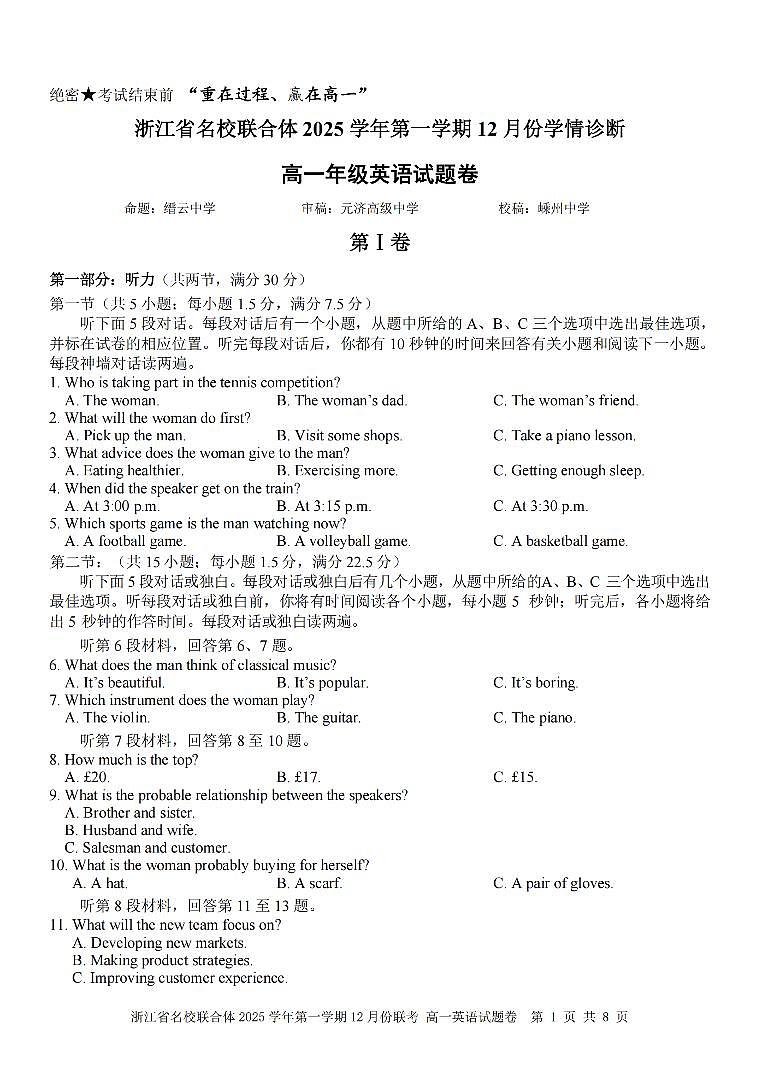 浙江省名校联合体2025-2026学年高一上学期12月月考英语试卷（含答案）第1页
