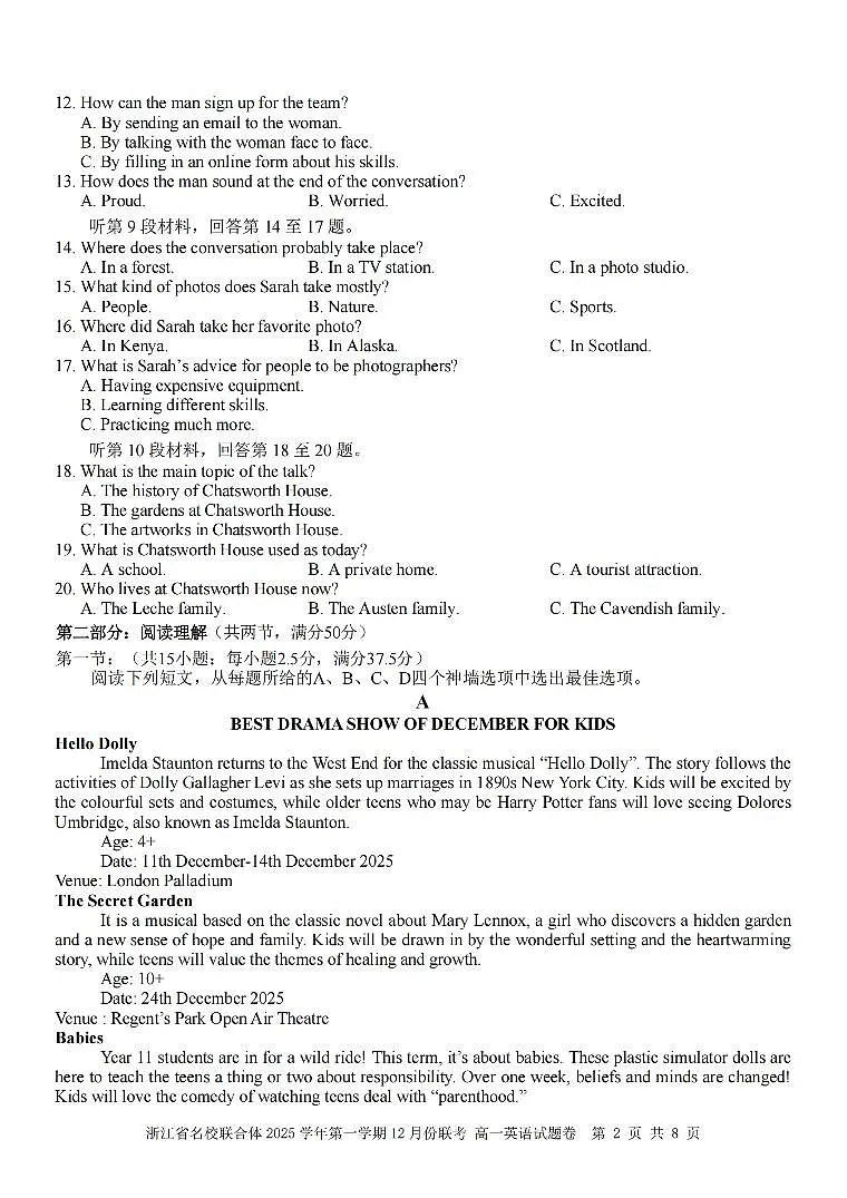 浙江省名校联合体2025-2026学年高一上学期12月月考英语试卷（含答案）第2页