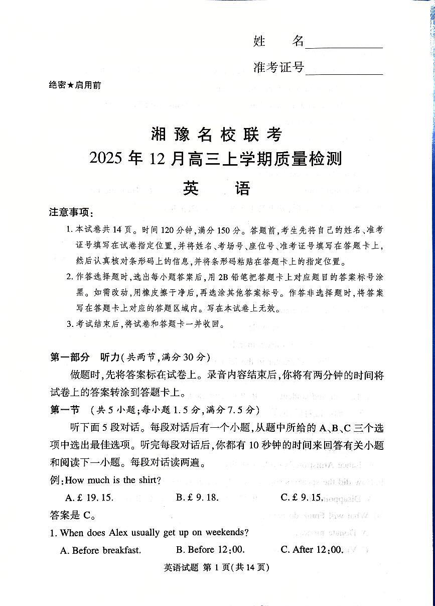 河南省湘豫名校联考2025年12月高三上学期质量检测英语试卷（含答案）第1页