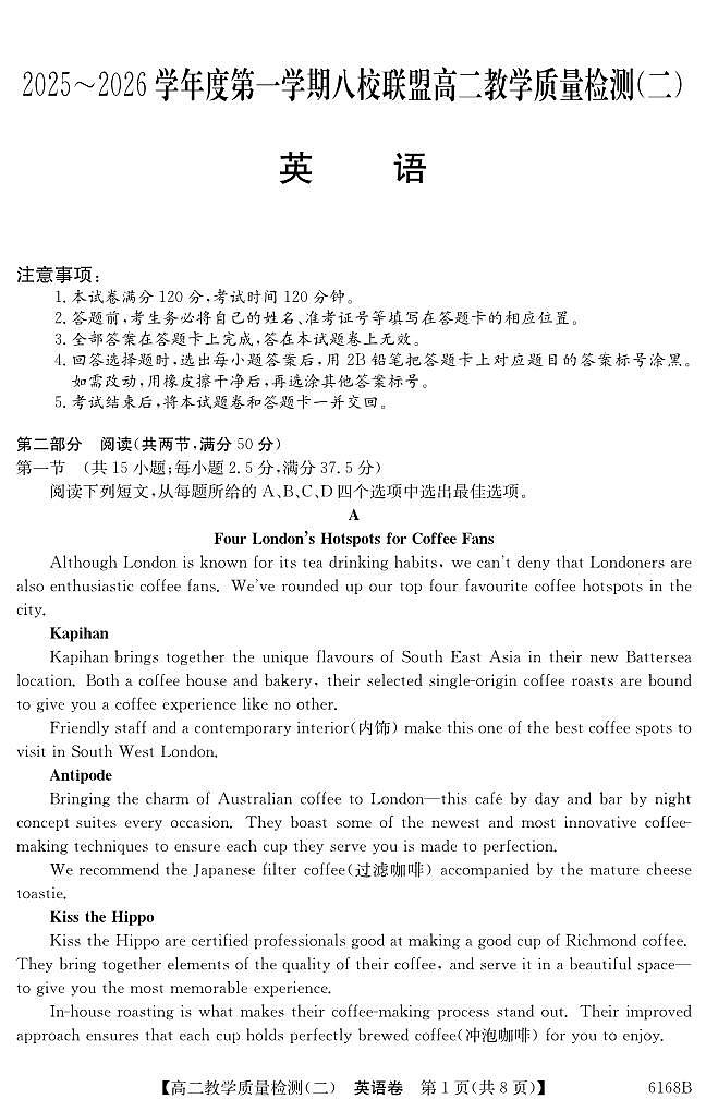 纵千文化广东省2025～2026学年度第一学期八校联盟高二教学质量检测（二）英语试卷（含答案）第1页