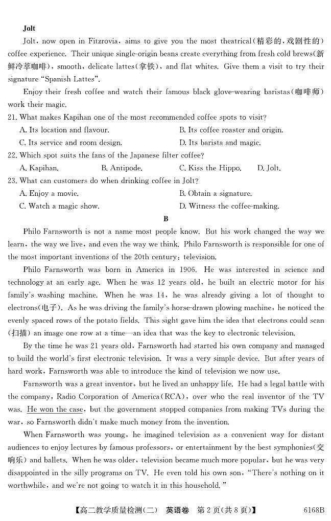 纵千文化广东省2025～2026学年度第一学期八校联盟高二教学质量检测（二）英语试卷（含答案）第2页