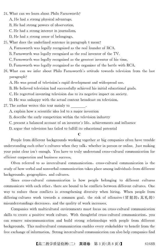 纵千文化广东省2025～2026学年度第一学期八校联盟高二教学质量检测（二）英语试卷（含答案）第3页