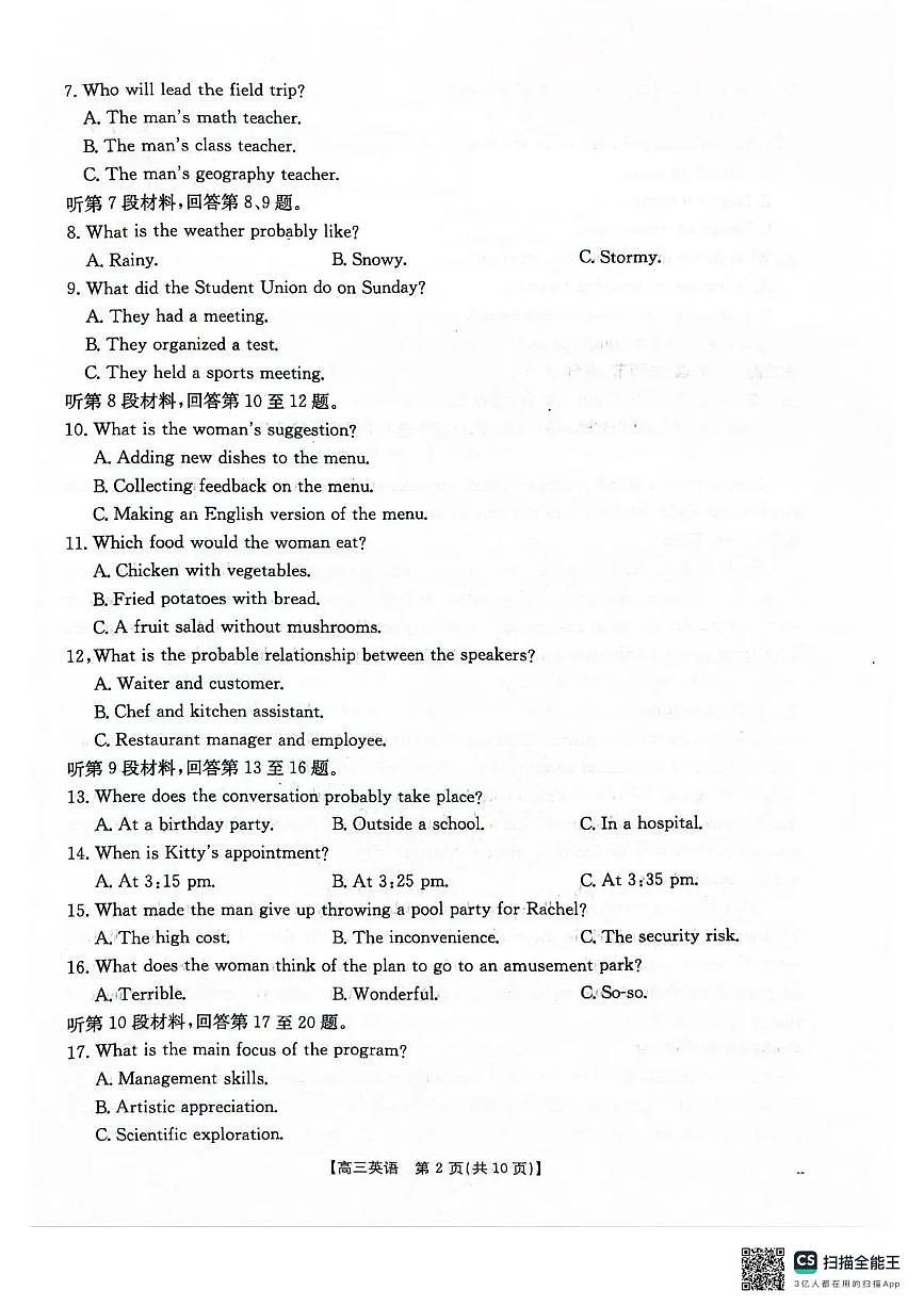 金太阳河北省2026届高三上学期12月联考（26-150C）英语试卷（含答案）第2页