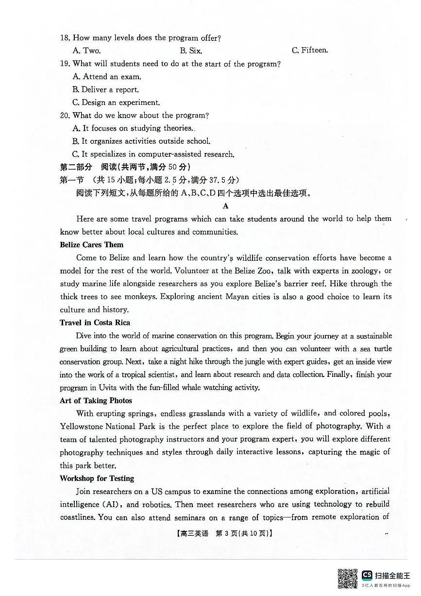 金太阳河北省2026届高三上学期12月联考（26-150C）英语试卷（含答案）第3页