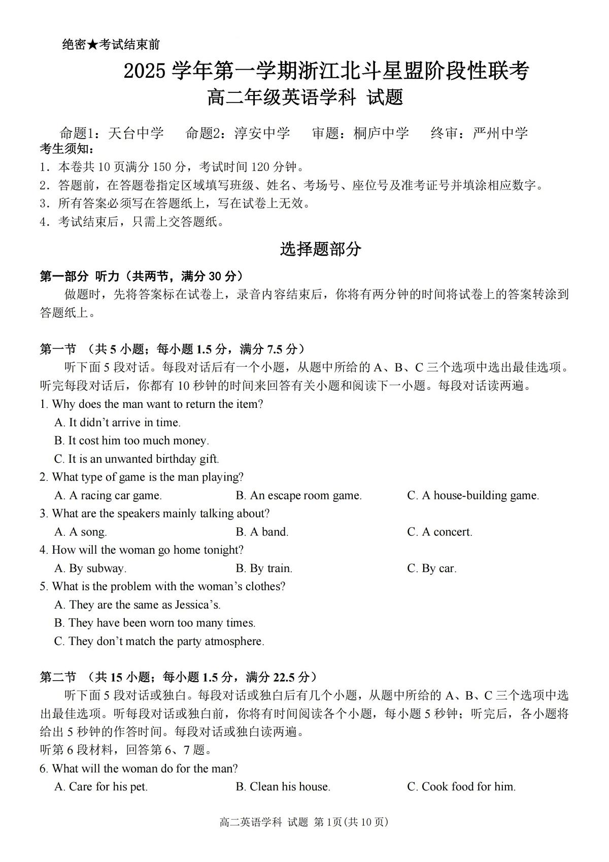 浙江省北斗星盟2025-2026学年高二上学期阶段性联考英语试卷（含答案）第1页