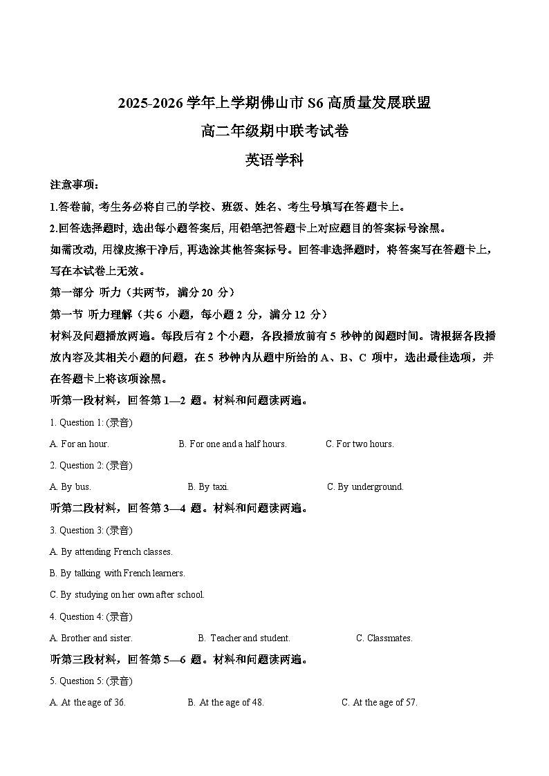 2026佛山S6高质量发展联盟高二上学期期中联考试题英语含答案第1页