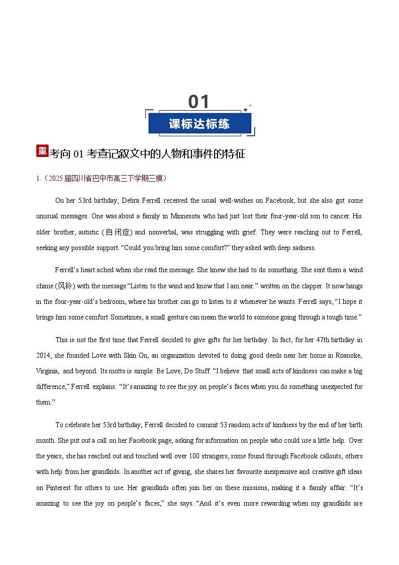 高考英语二轮-阅读理解——记叙文（专项训练）（全国通用）（教师版）第2页