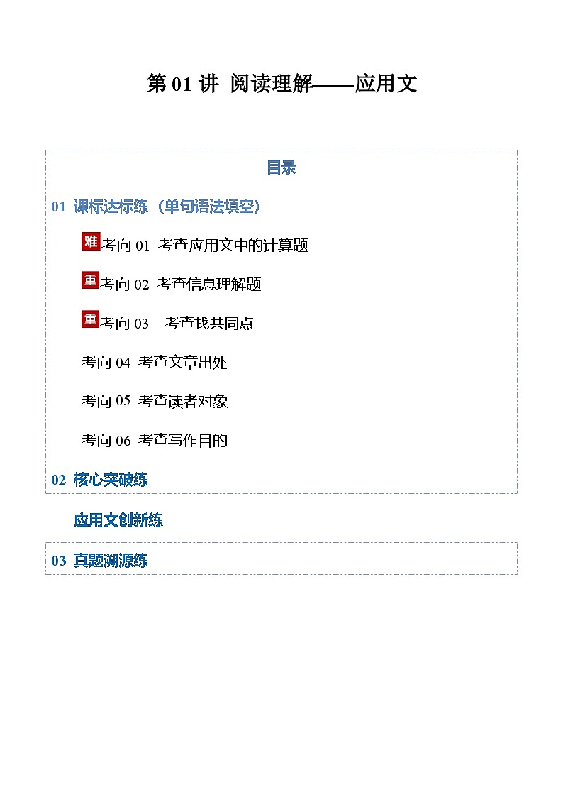 高考英语二轮-阅读理解——应用文（专项训练）（全国通用）（教师版）第1页