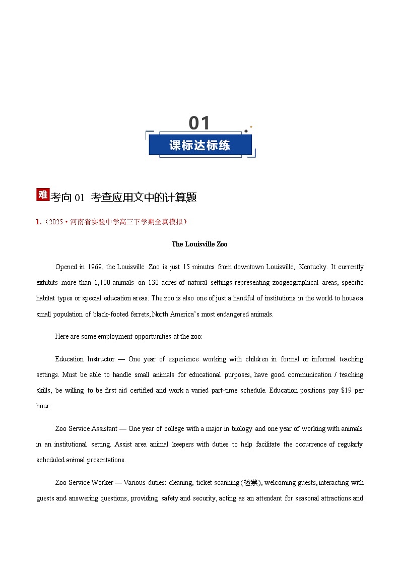 高考英语二轮-阅读理解——应用文（专项训练）（全国通用）（教师版）第2页