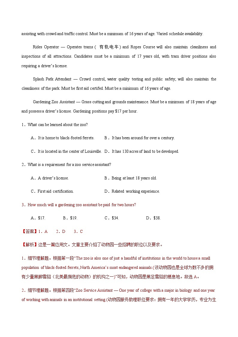 高考英语二轮-阅读理解——应用文（专项训练）（全国通用）（教师版）第3页