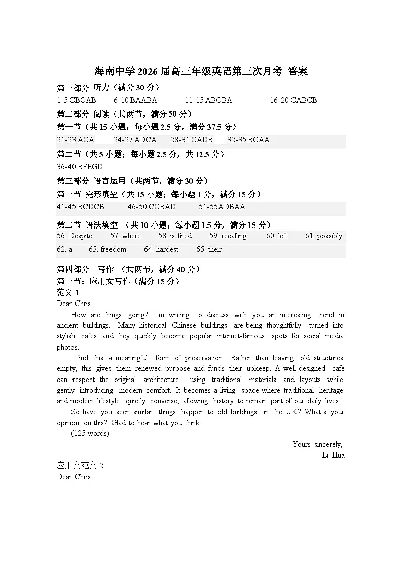 海南中学2026届高三英语第3次月考 答案第1页
