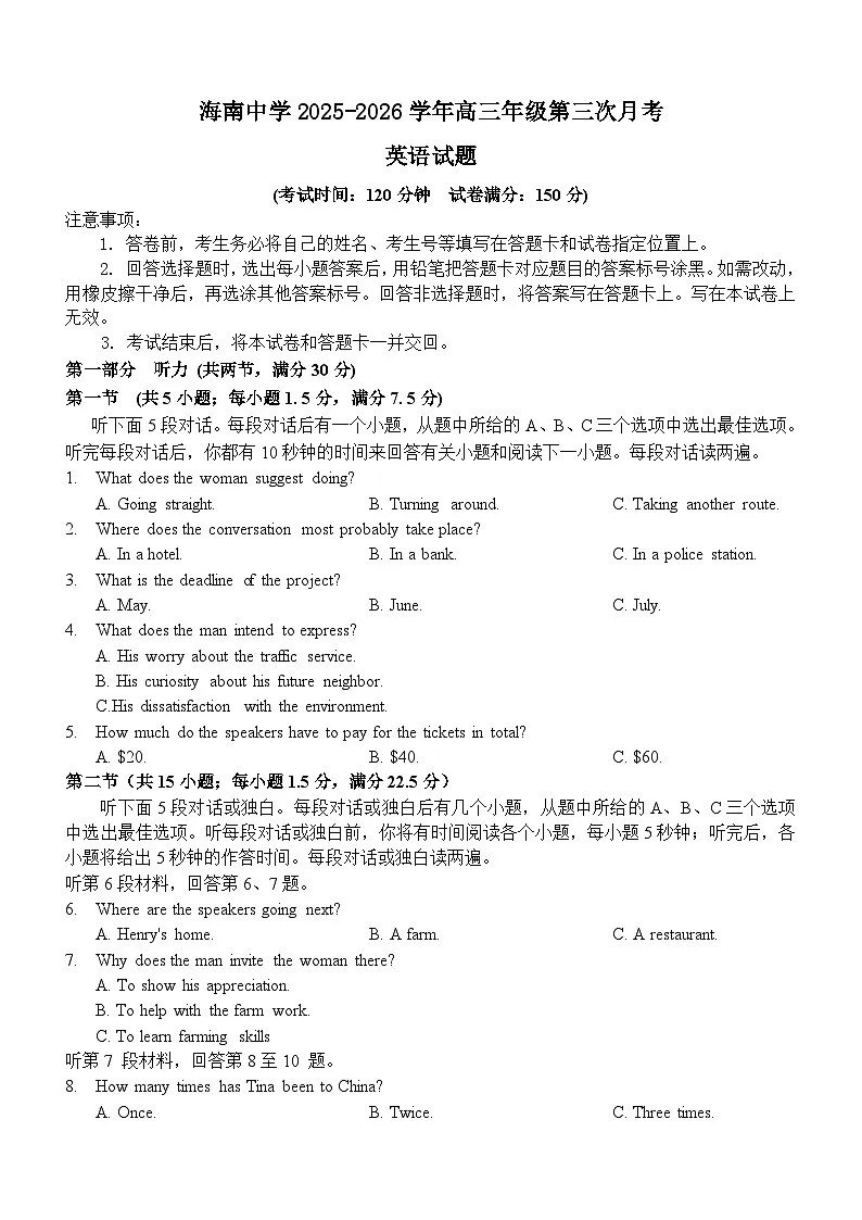 海南中学2026届高三 第三次月考 英语试题第1页