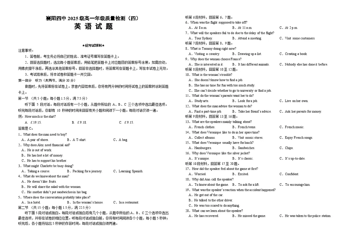 湖北省襄阳市第四中学2025-2026学年高一上学期12月月考英语试题第1页