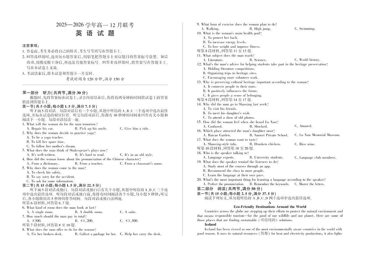河南省百师联盟2025-2026学年高一上学期12月联考英语试卷第1页