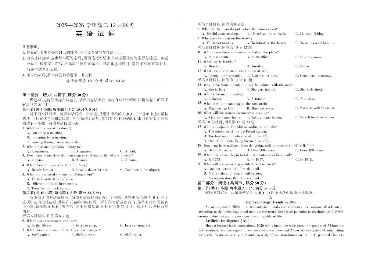 河南省百师联盟2025-2026学年高二上学期12月联考英语试卷第1页