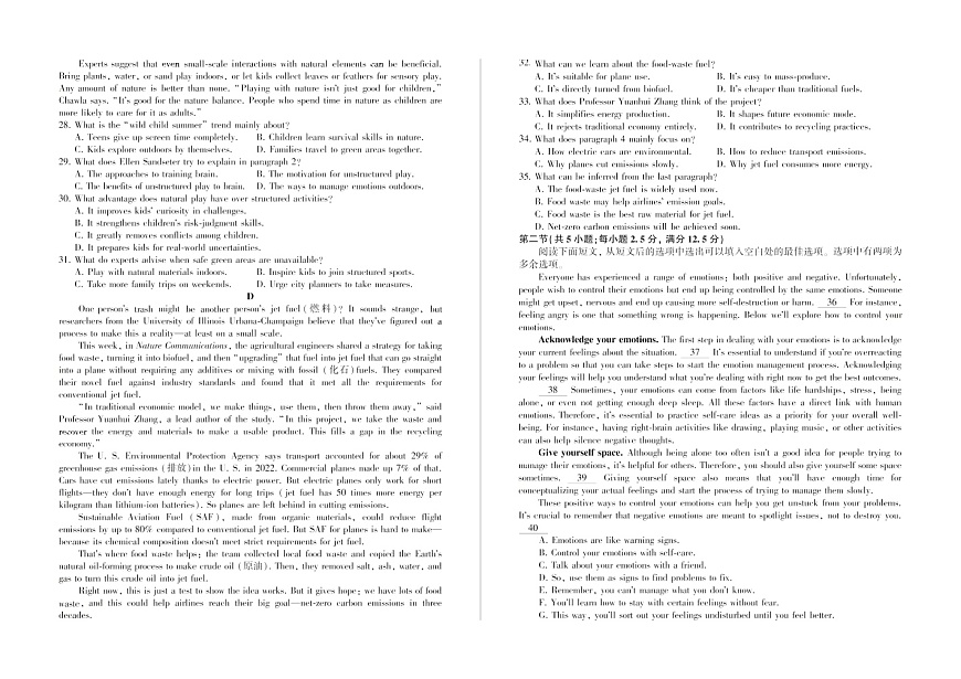 河南省百师联盟2025-2026学年高二上学期12月联考英语试卷第3页