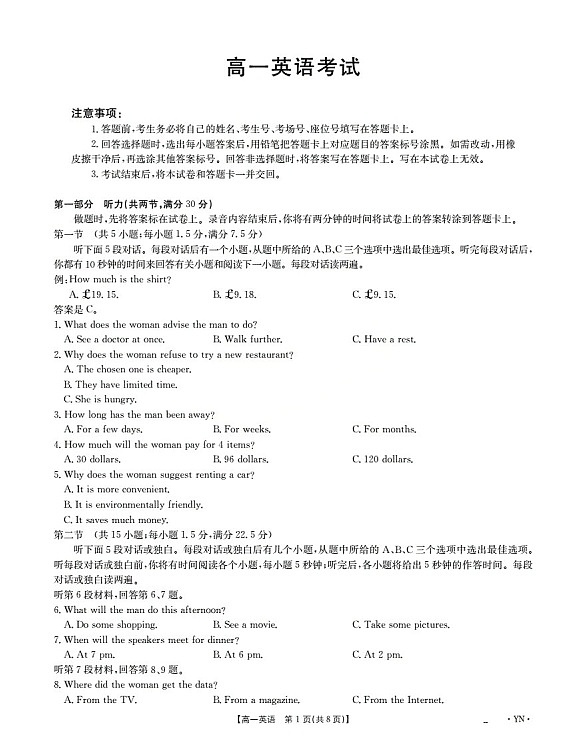 金太阳云南省2025-2026学年高一上学期12月联考英语试卷第1页