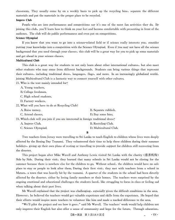 金太阳云南省2025-2026学年高一上学期12月联考英语试卷第3页