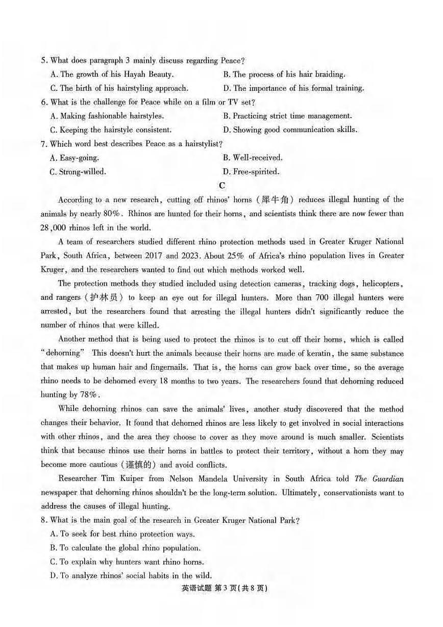 英语丨广东省衡水金卷2026届高三上学期11月联考试卷及答案第3页