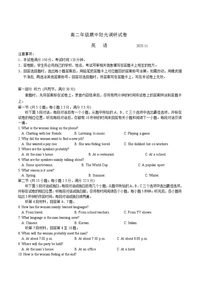 江苏省苏州市2025-2026学年高二上学期期中阳光调研英语试卷（含答案）第1页