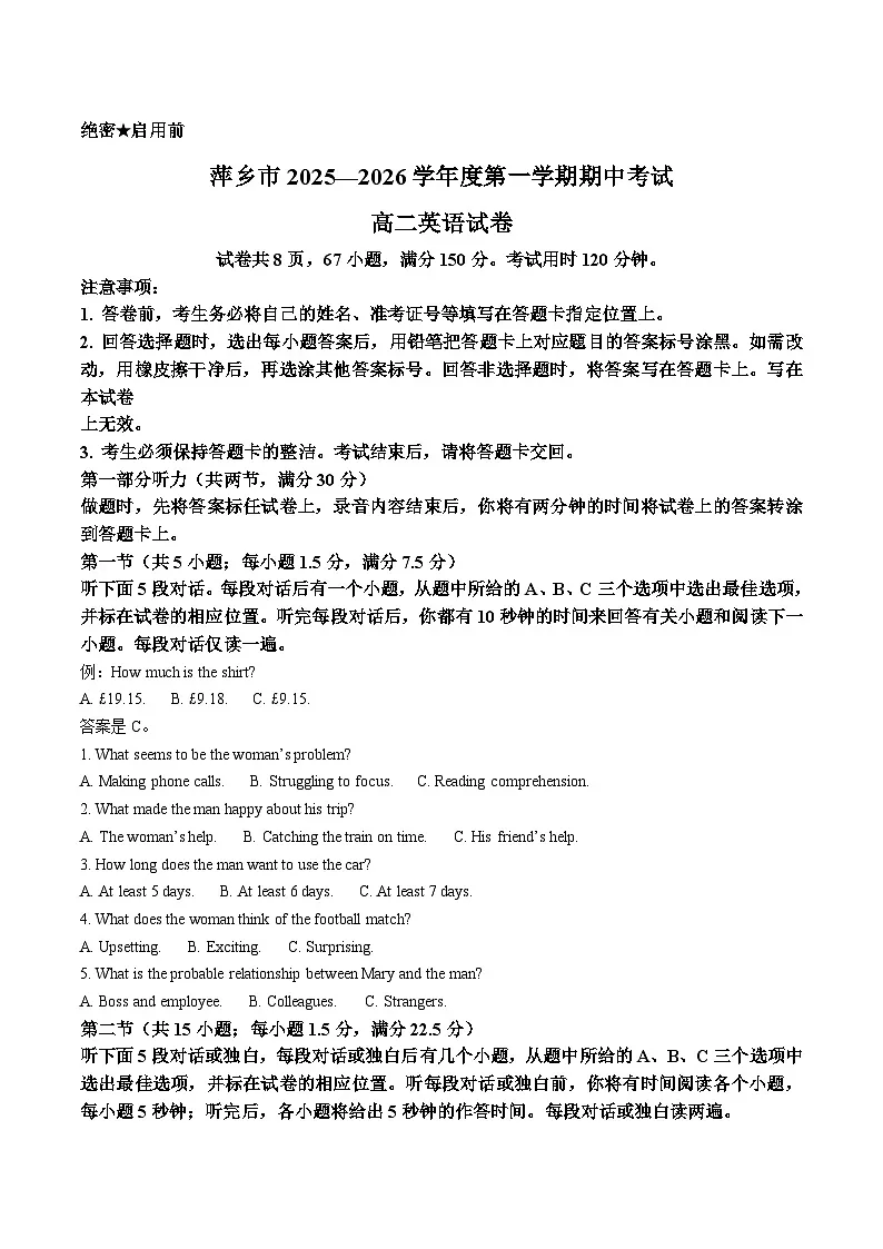 江西省萍乡市2025-2026学年高二上学期期中考试英语试题（Word版附答案）第1页