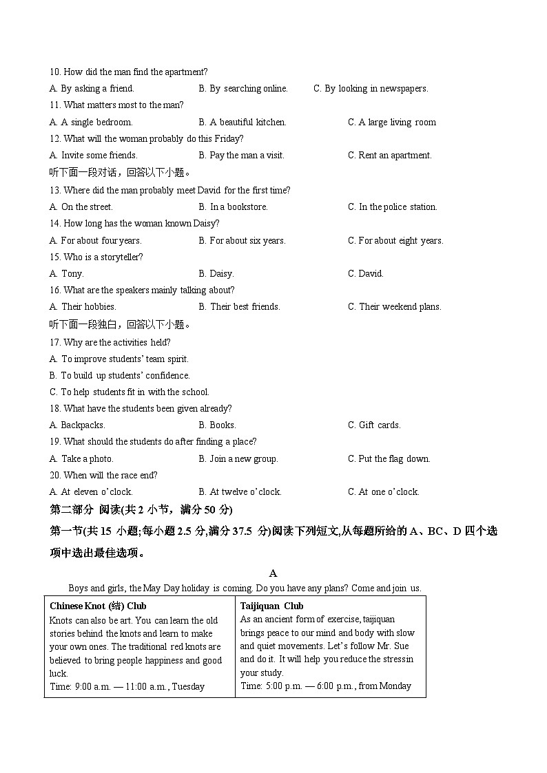 江西省上饶市2025-2026学年高二上学期期中考试英语（基础）试卷（含音频）第2页