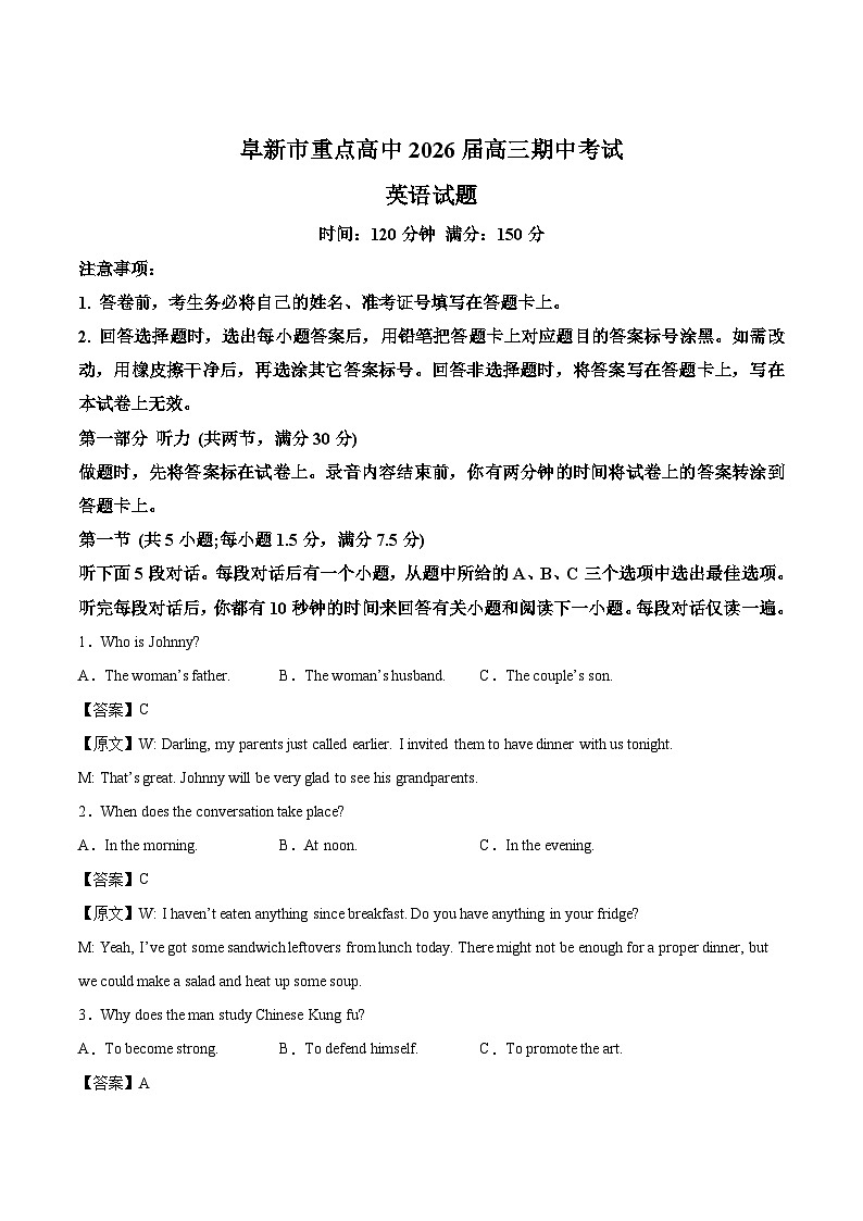 辽宁省阜新市重点高中2026届高三上学期期中考试英语试卷（含答案）第1页