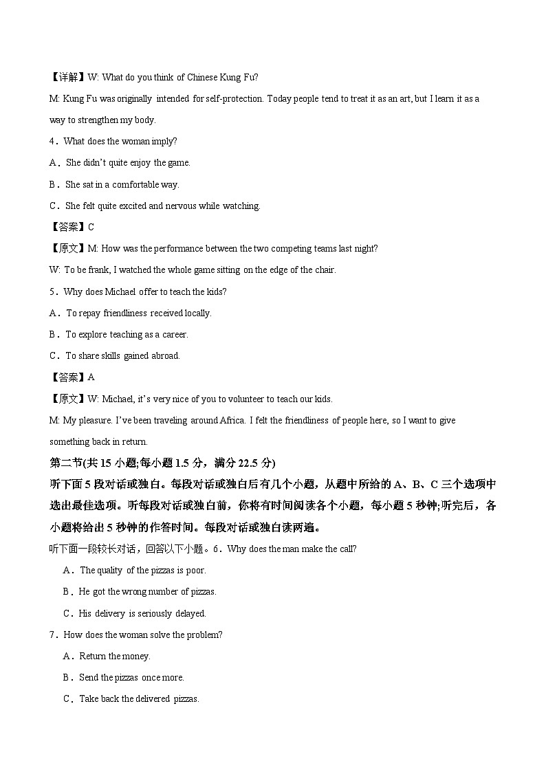 辽宁省阜新市重点高中2026届高三上学期期中考试英语试卷（含答案）第2页